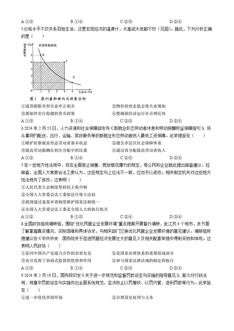 2024届海南省海口市高三下学期一模政治试题第2页