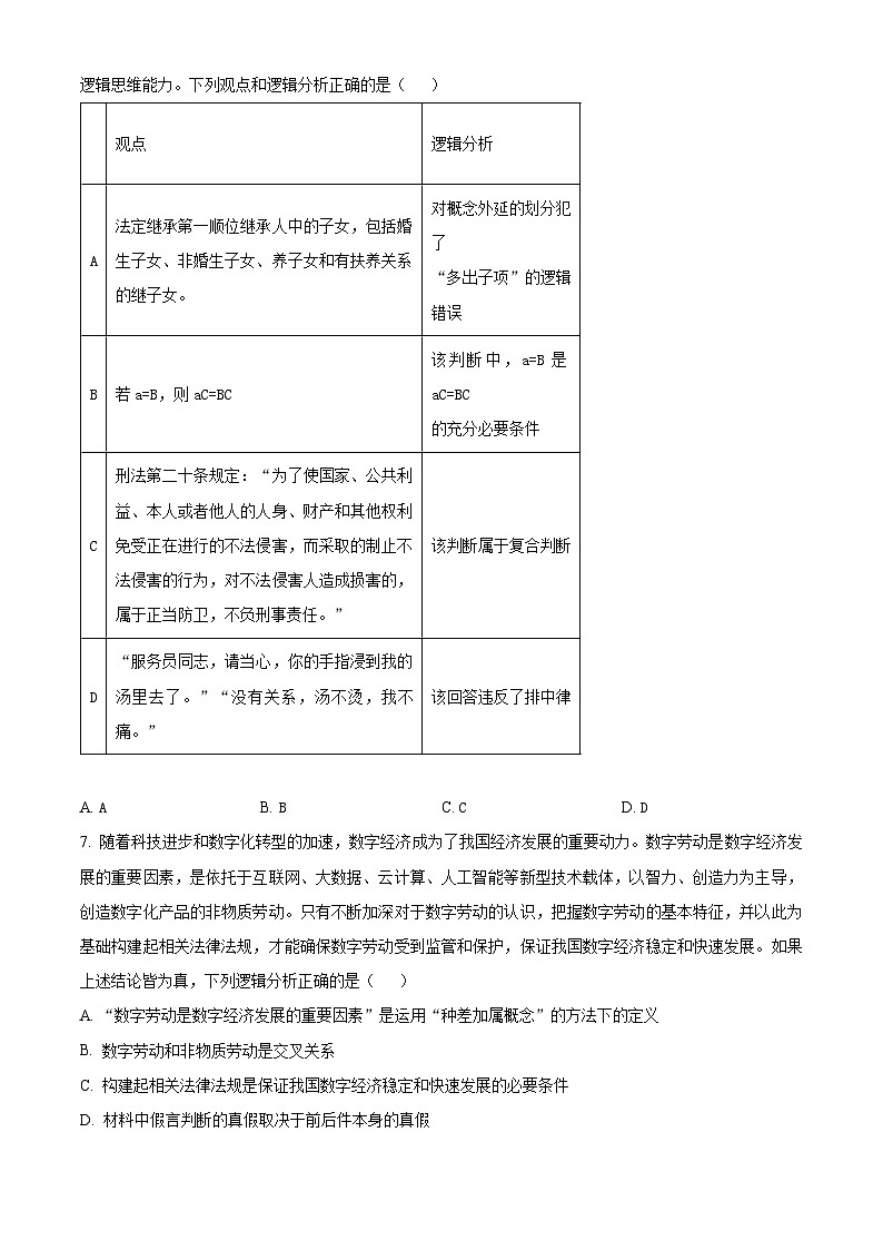2024届北京市顺义区高三下学期一模（第二次统练）政治试题（原卷版+解析版）03