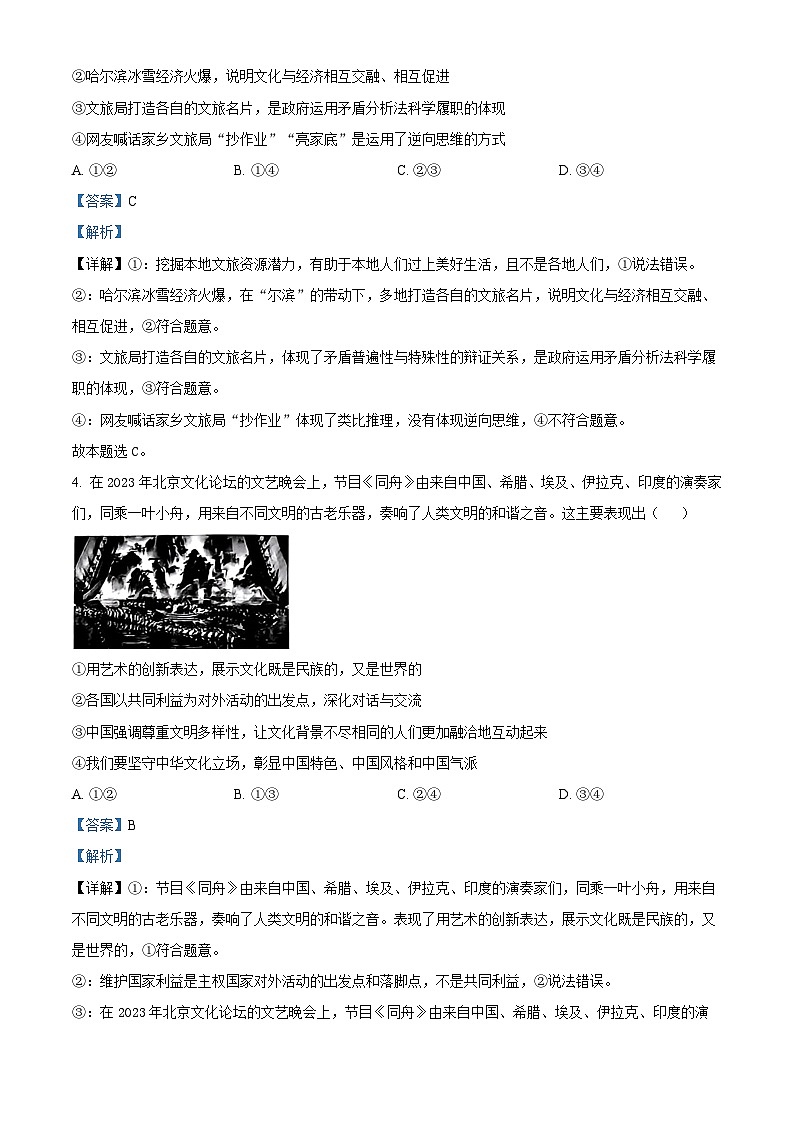2024届北京市顺义区高三下学期一模（第二次统练）政治试题（原卷版+解析版）03