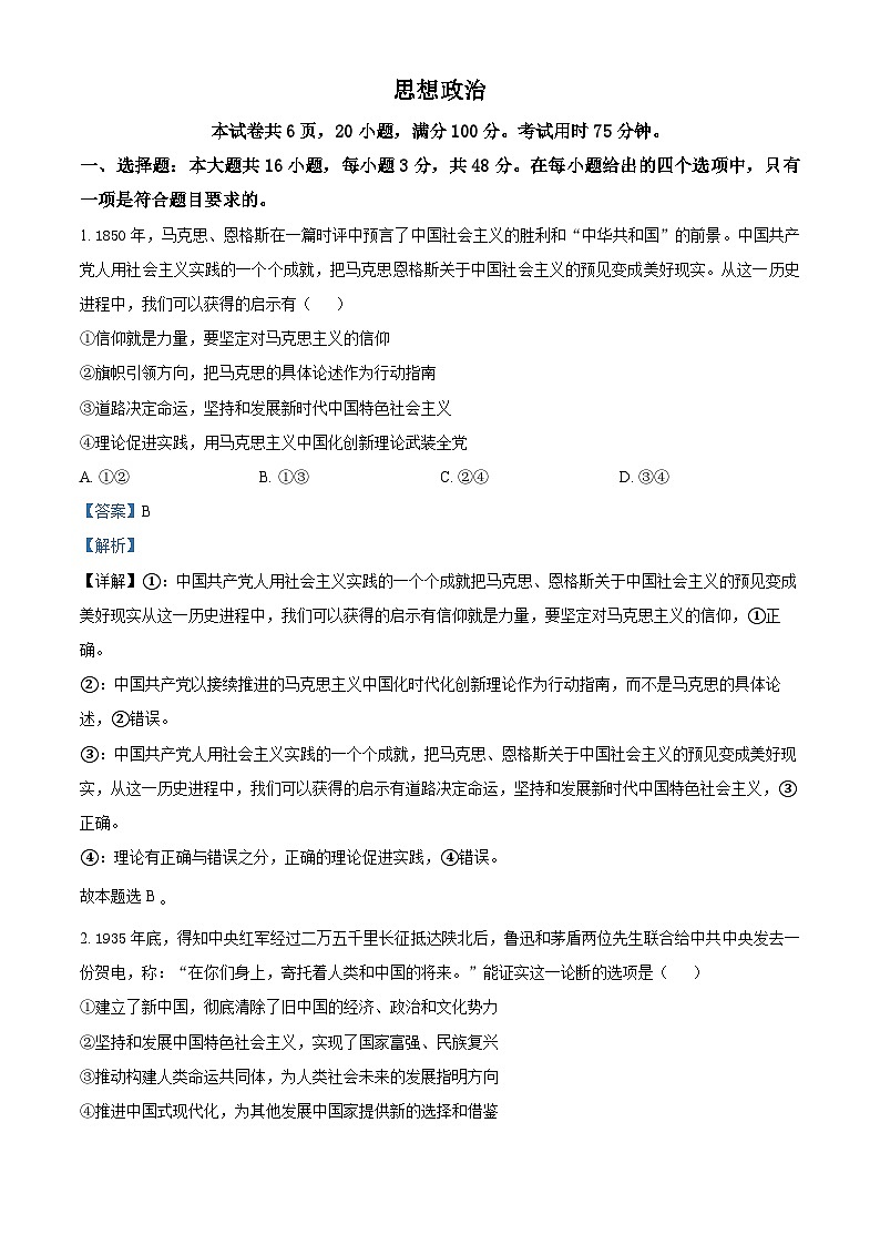 2024届广东省惠州市第一中学高三一模考试政治试题（原卷版+解析版）01
