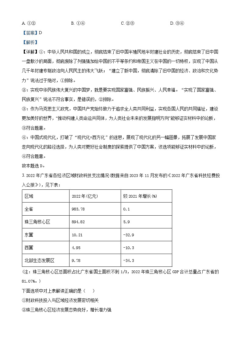 2024届广东省惠州市第一中学高三一模考试政治试题（原卷版+解析版）02
