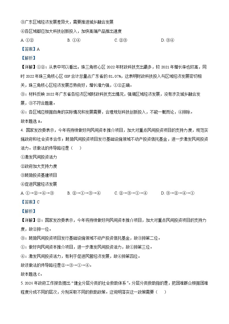 2024届广东省惠州市第一中学高三一模考试政治试题（原卷版+解析版）03