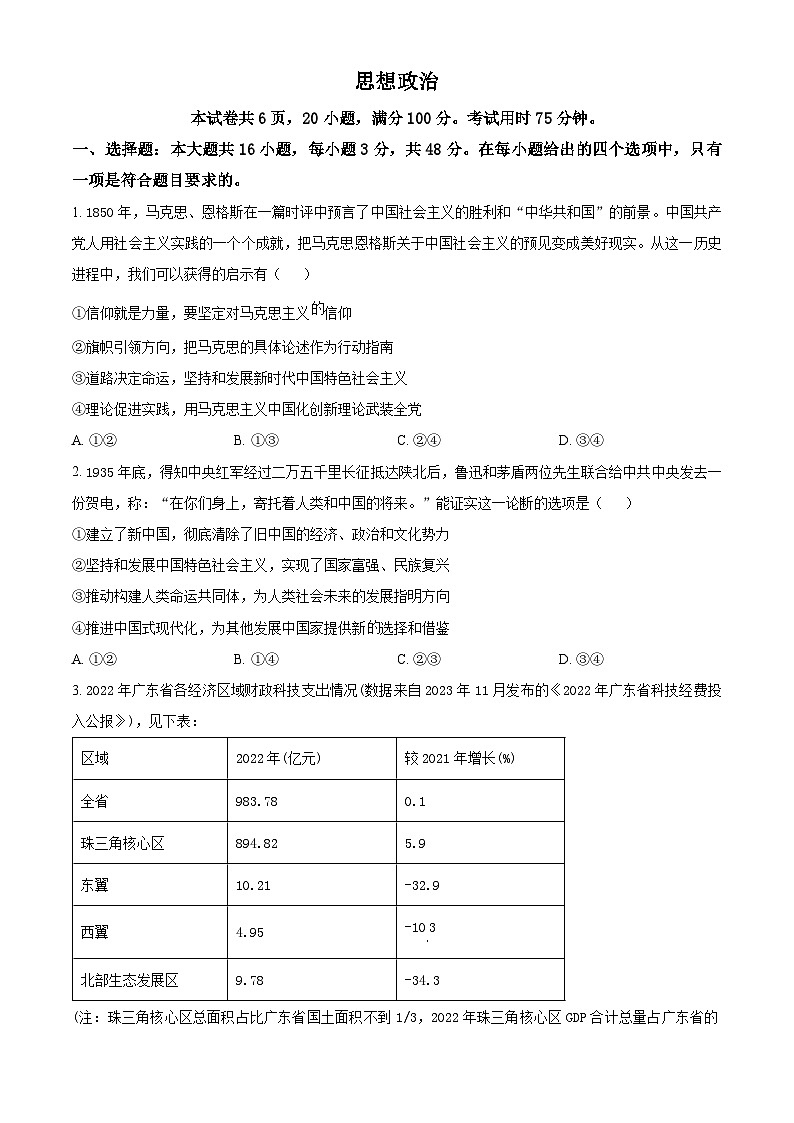 2024届广东省惠州市第一中学高三一模考试政治试题（原卷版+解析版）01