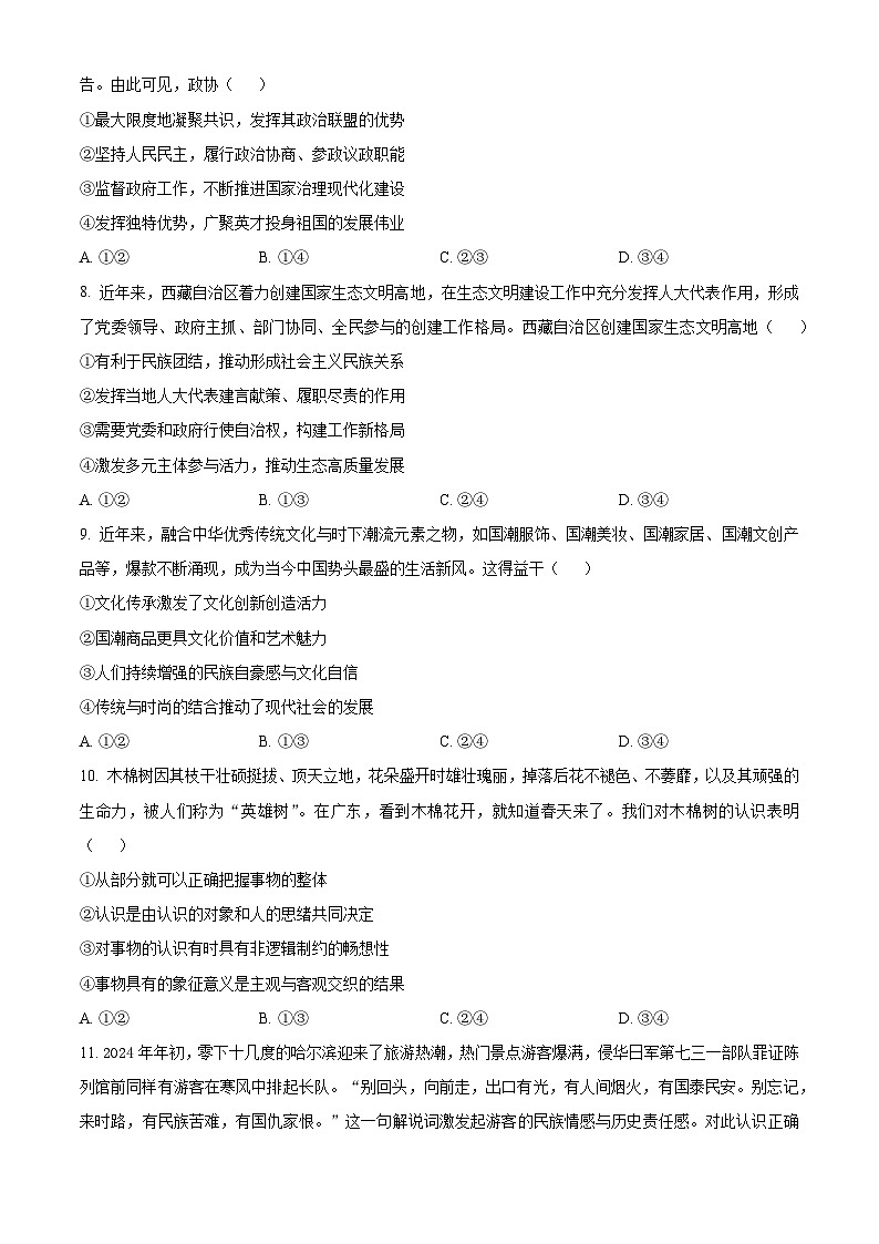 2024届广东省惠州市第一中学高三一模考试政治试题（原卷版+解析版）03