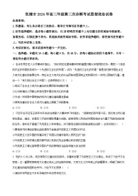 2024届甘肃省张掖市高三下学期第三次诊断考试政治试题（原卷版+解析版）