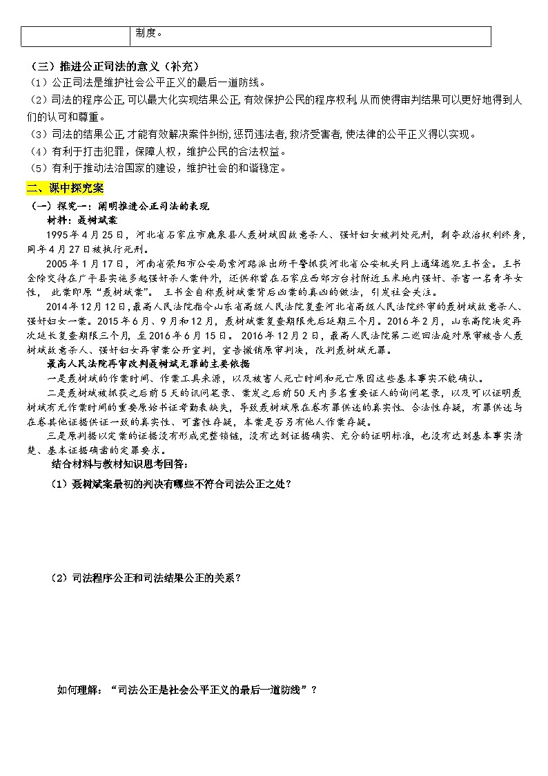 2023-2024学年高中政治统编版必修三：9.3公正司法 第3课时 学案第2页