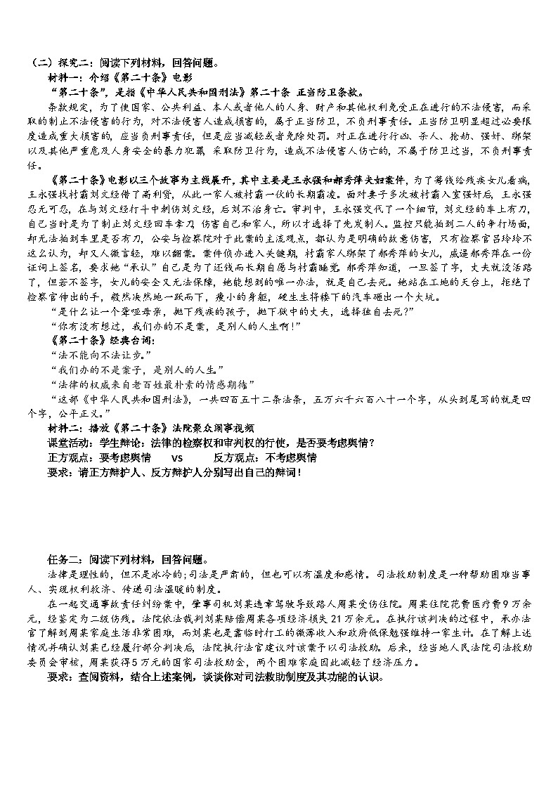 2023-2024学年高中政治统编版必修三：9.3公正司法 第3课时 学案第3页