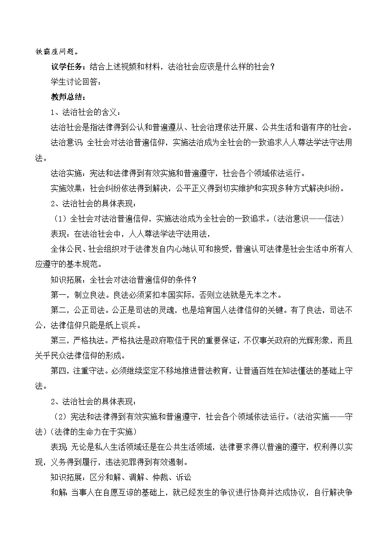2023-2024学年高中政治统编版必修三政治与法治：8.3法治社会 第3课时 教学设计第2页