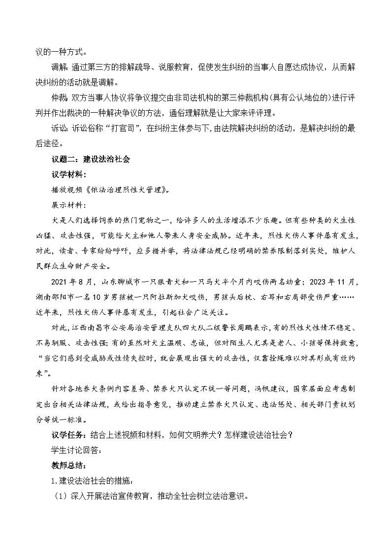 2023-2024学年高中政治统编版必修三政治与法治：8.3法治社会 第3课时 教学设计第3页