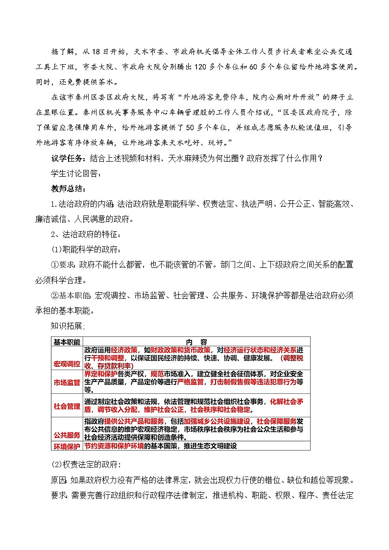2023-2024学年高中政治统编版必修三政治与法治：8.2法治政府 第2课时 教学设计02