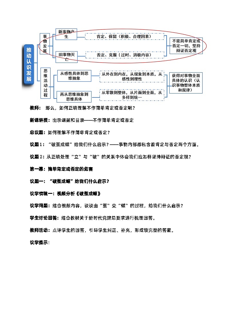 2023-2024学年高中政治统编版选择性必修三：10.1不作简单肯定或否定 第1课时 教学设计02