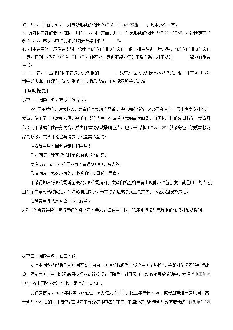 2023--2024学年高中政治统编版选择性必修三：2.2 逻辑思维的基本要求 第2课时 学案02