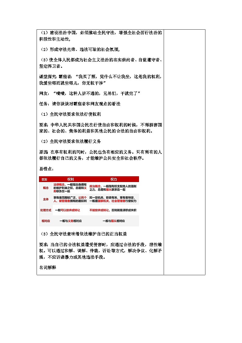 2023-2024学年高中政治统编版必修三政治与法治：9.4全民守法 第4课时 教案第2页