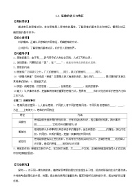 人教统编版选择性必修3 逻辑与思维思维的含义与特征第1课时学案