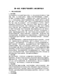 高中政治 (道德与法治)人教统编版必修3 政治与法治综合探究 始终走在时代前列的中国共产党教学设计