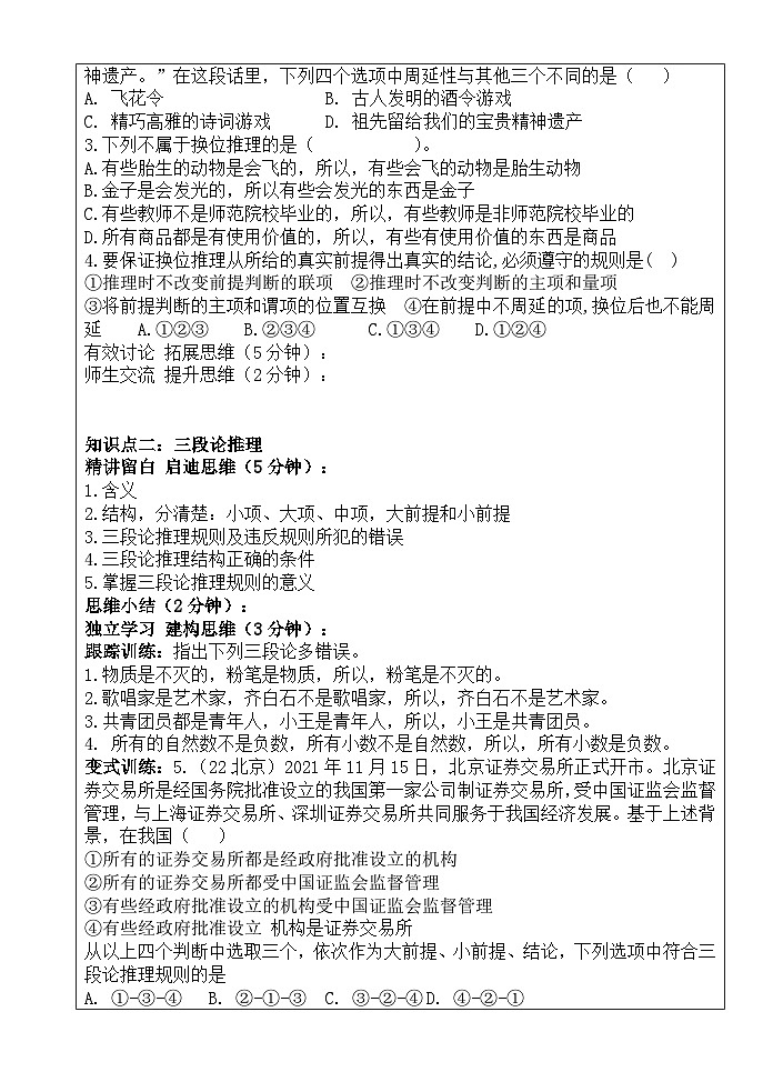 2023-2024学年高中政治统编版选择性必修三逻辑与思维：第六课  掌握演绎推理的方法 导学案-02