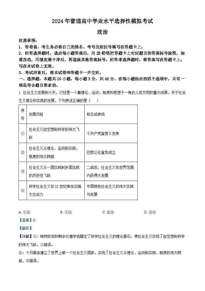 2024届河北省沧州市高三第二次模拟考试政治试卷（原卷版+解析版）01