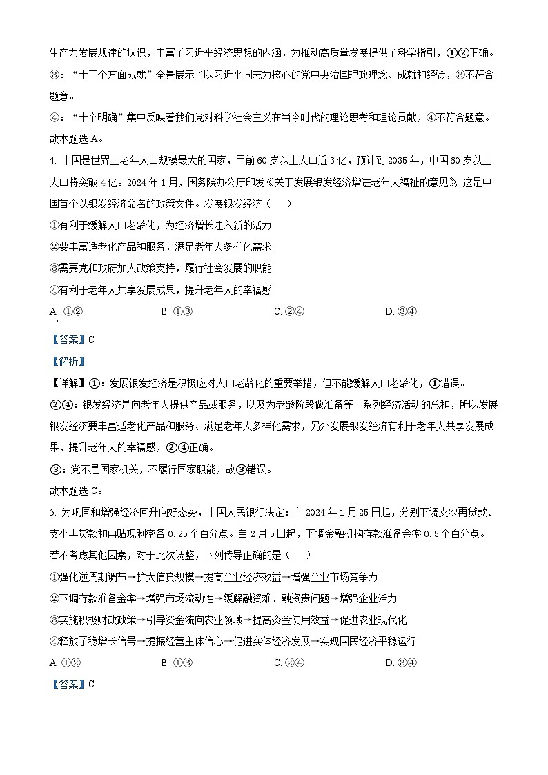 2024届河北省沧州市高三第二次模拟考试政治试卷（原卷版+解析版）03