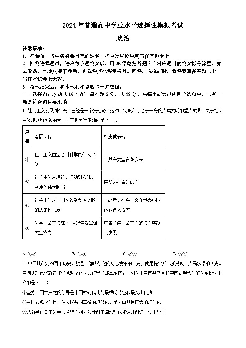 2024届河北省沧州市高三第二次模拟考试政治试卷（原卷版+解析版）01