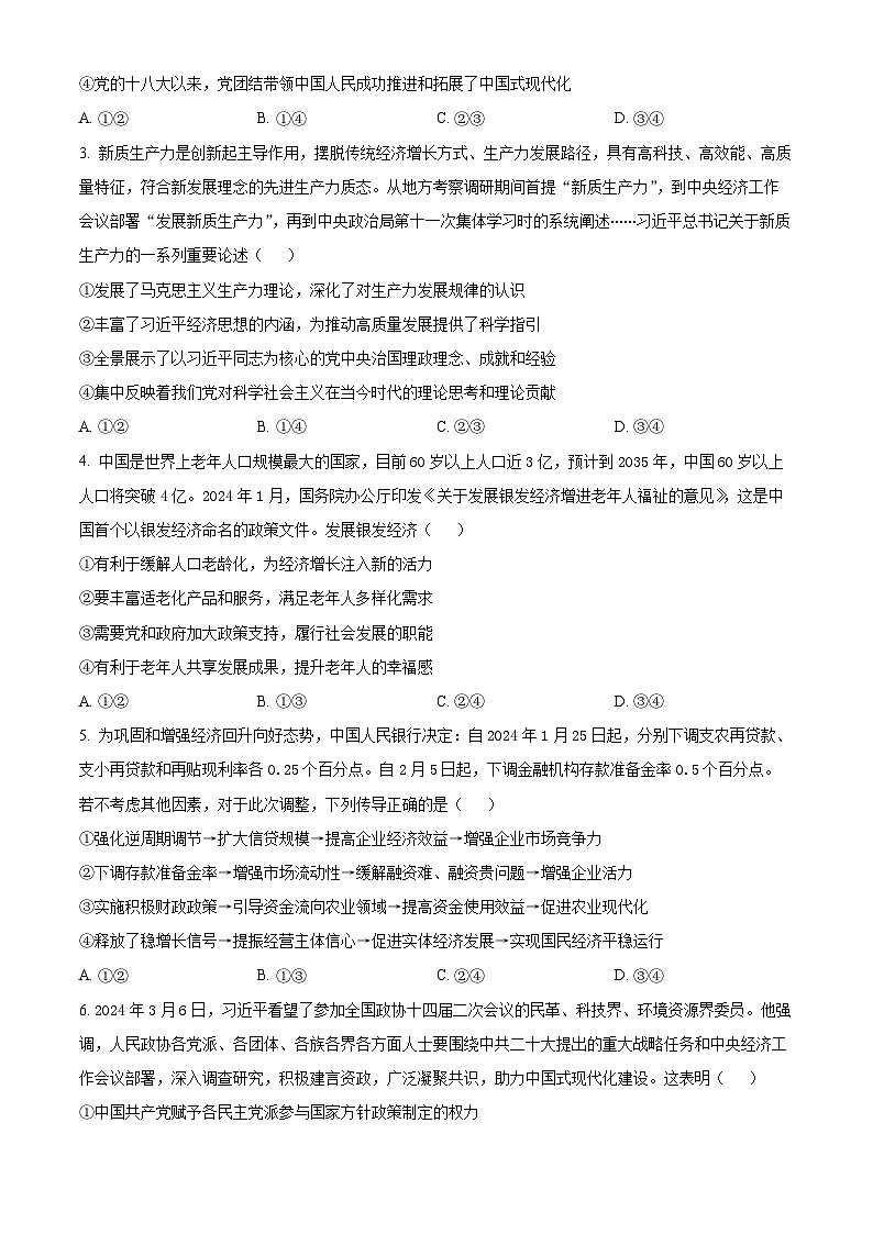 2024届河北省沧州市高三第二次模拟考试政治试卷（原卷版+解析版）02