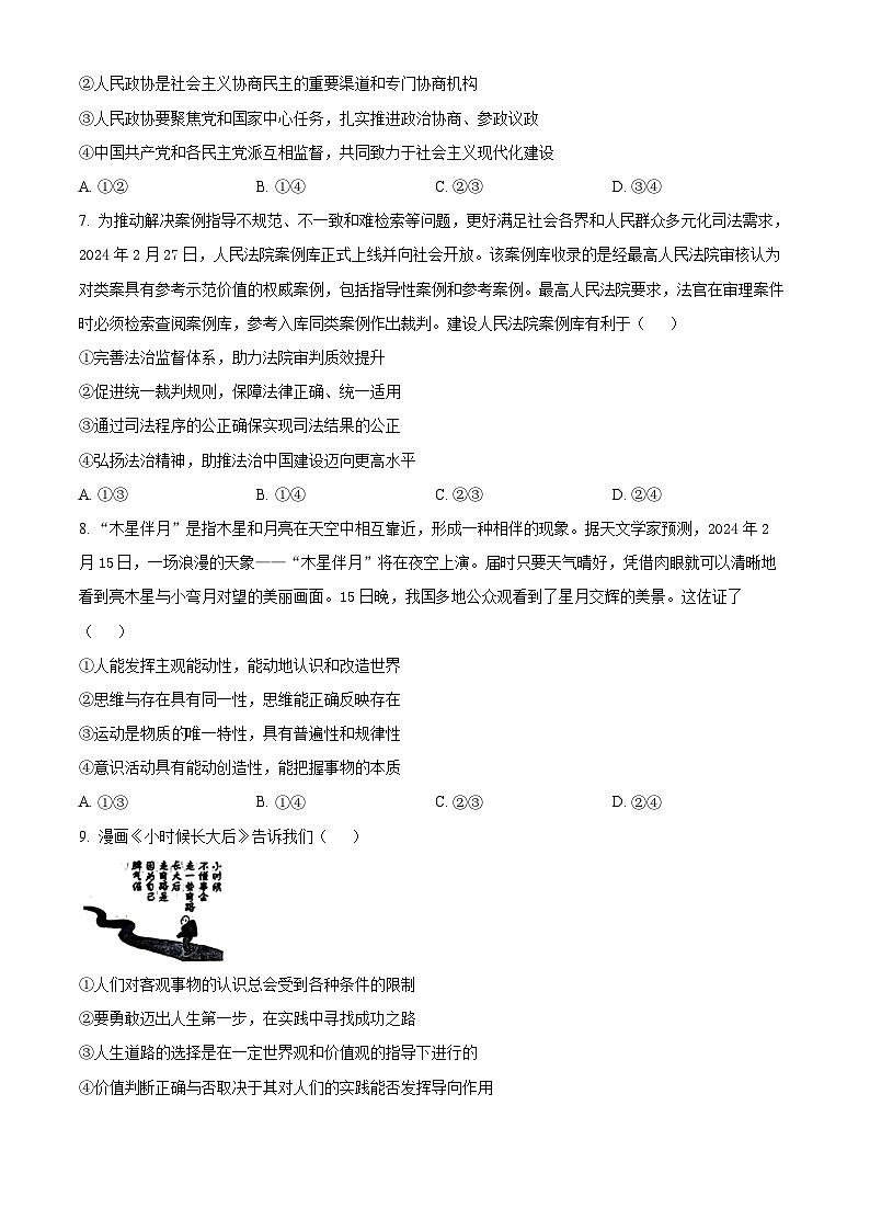 2024届河北省沧州市高三第二次模拟考试政治试卷（原卷版+解析版）03