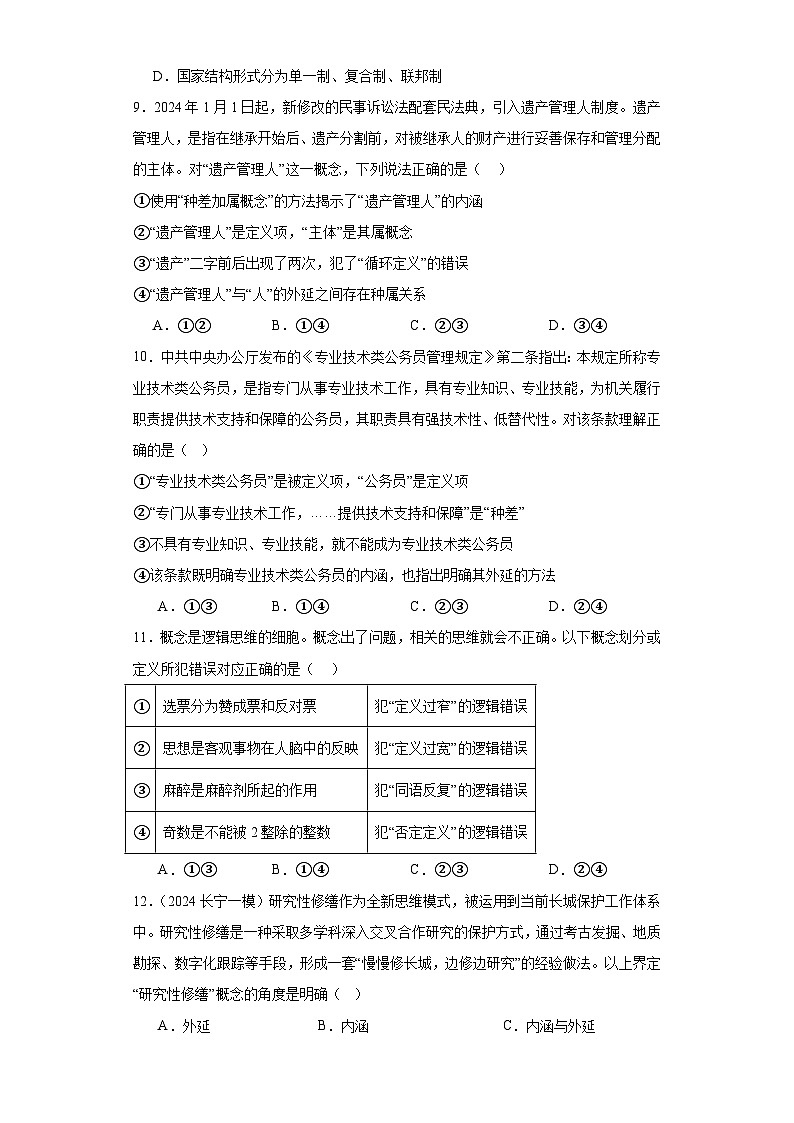 4.2明确概念的方法训练案第3页