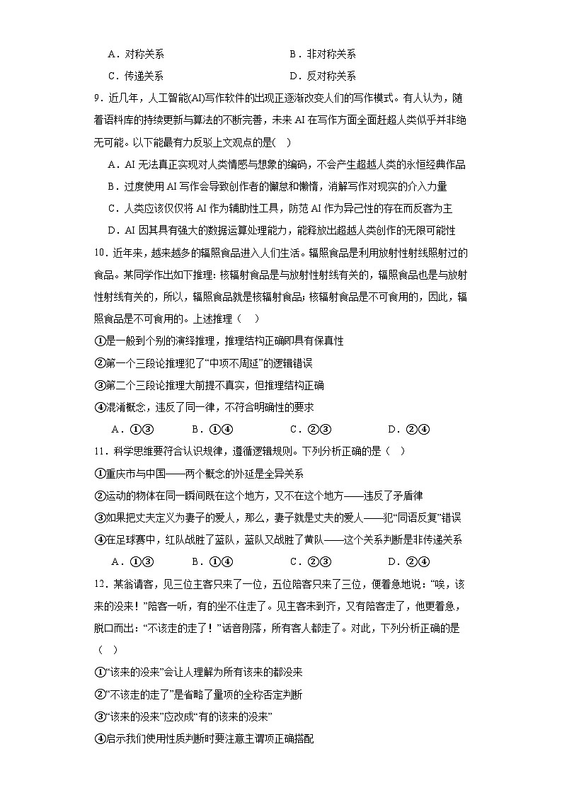 5.2正确运用简单判断训练案03