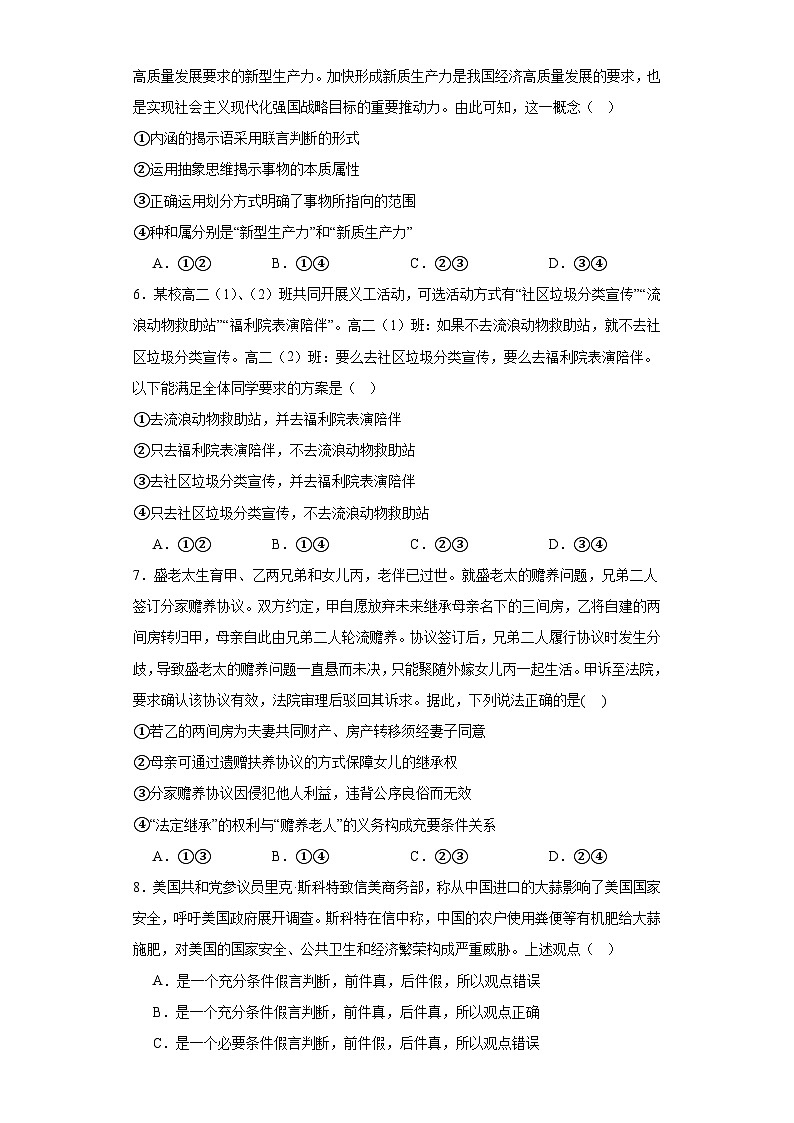 5.3正确运用复合判断训练案.第2页
