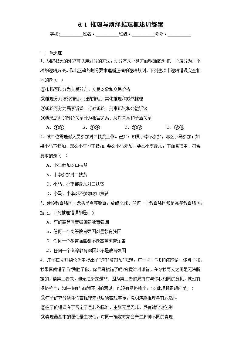 6.1推理与演绎推理概述训练案01