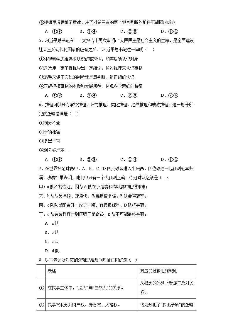6.1推理与演绎推理概述训练案02