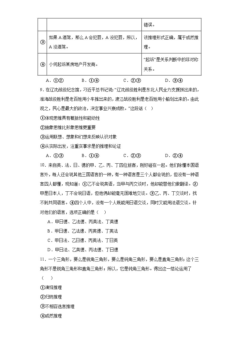 6.1推理与演绎推理概述训练案03