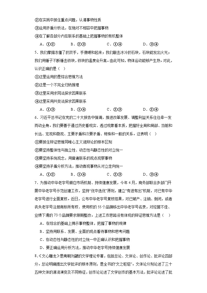 8.2分析与综合及其辩证关系训练案02
