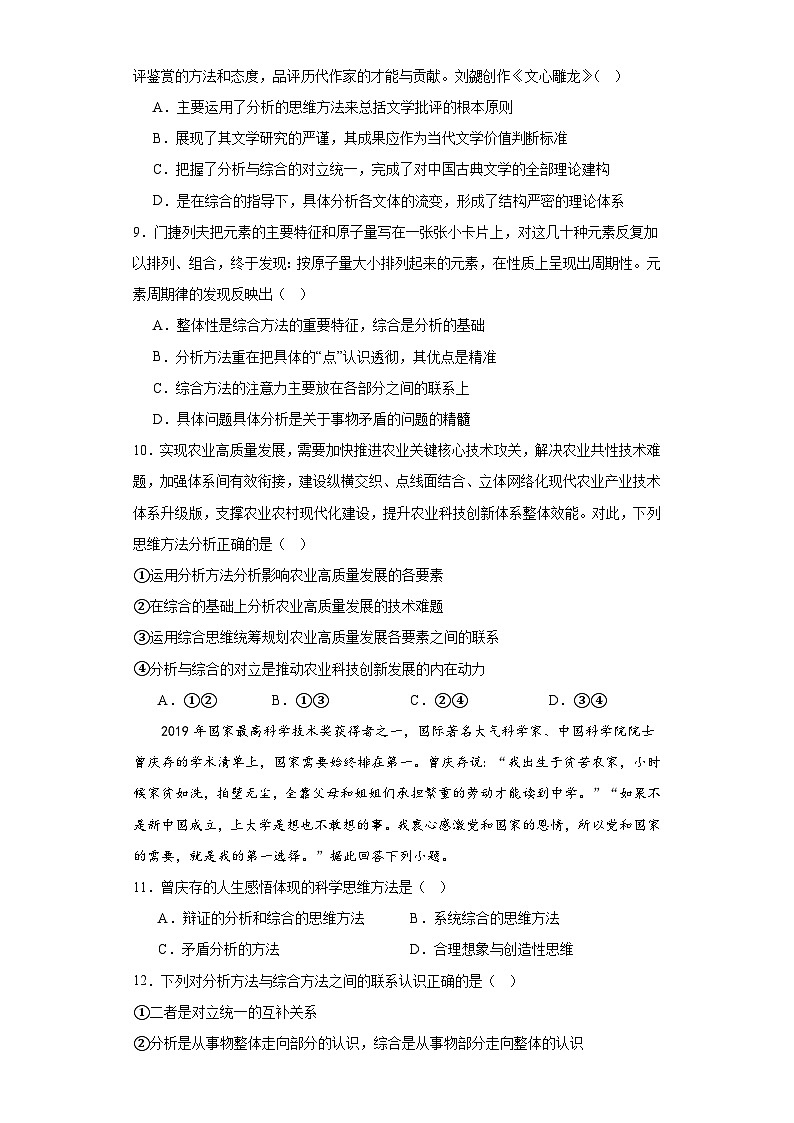 8.2分析与综合及其辩证关系训练案03