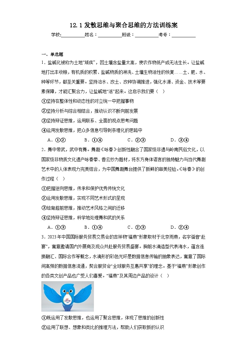 12.1发散思维与聚合思维的方法训练案01