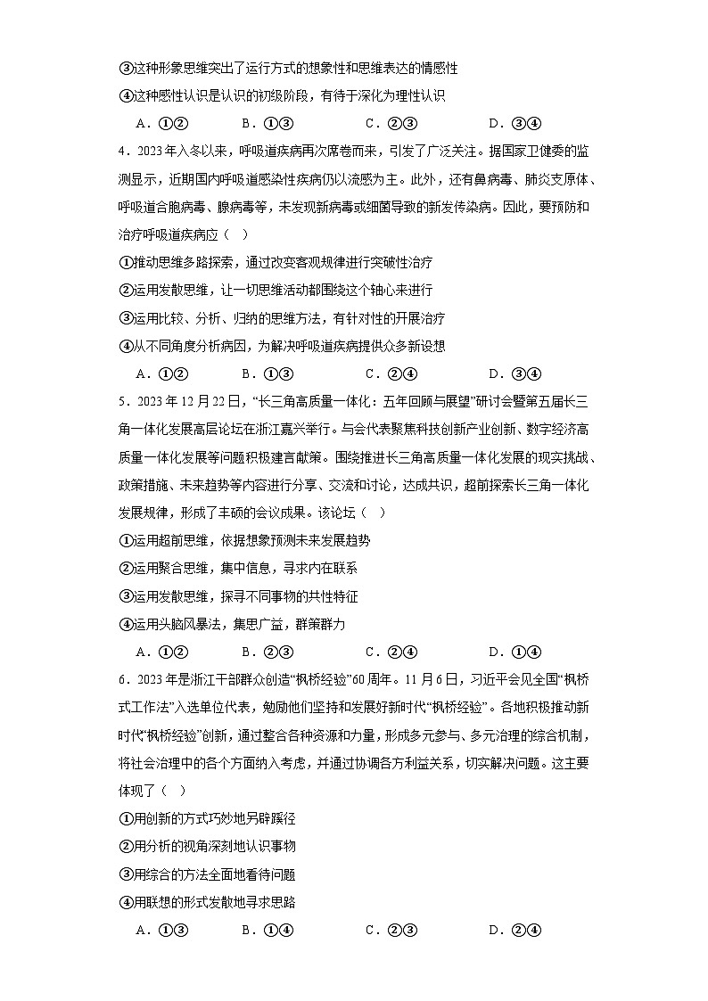 12.1发散思维与聚合思维的方法训练案02
