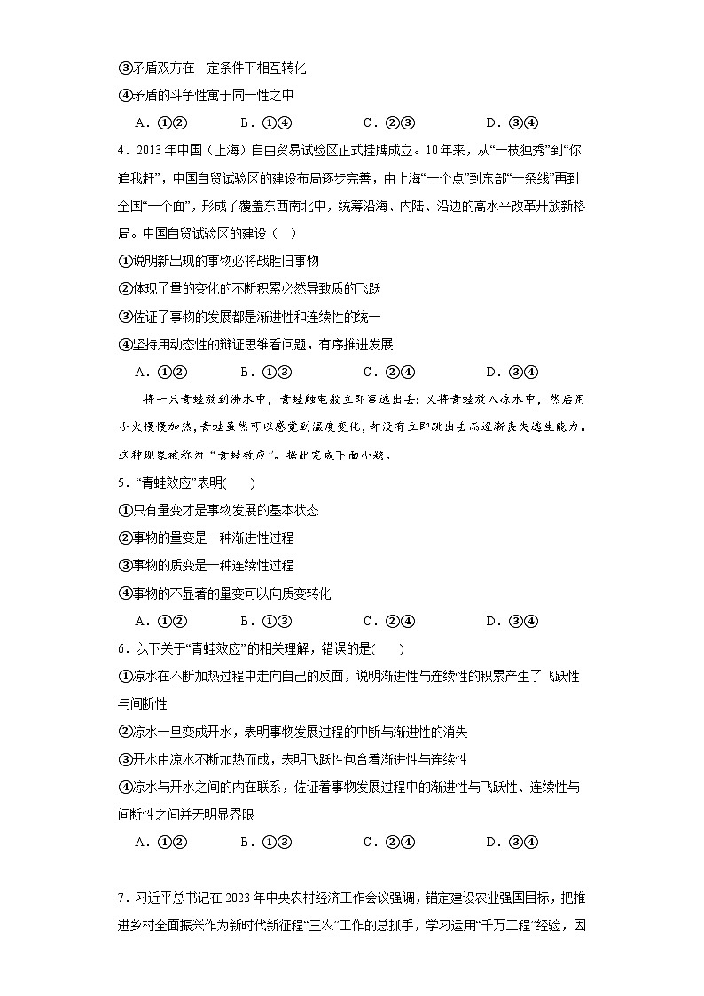 9 .1认识质量互变规律训练案02