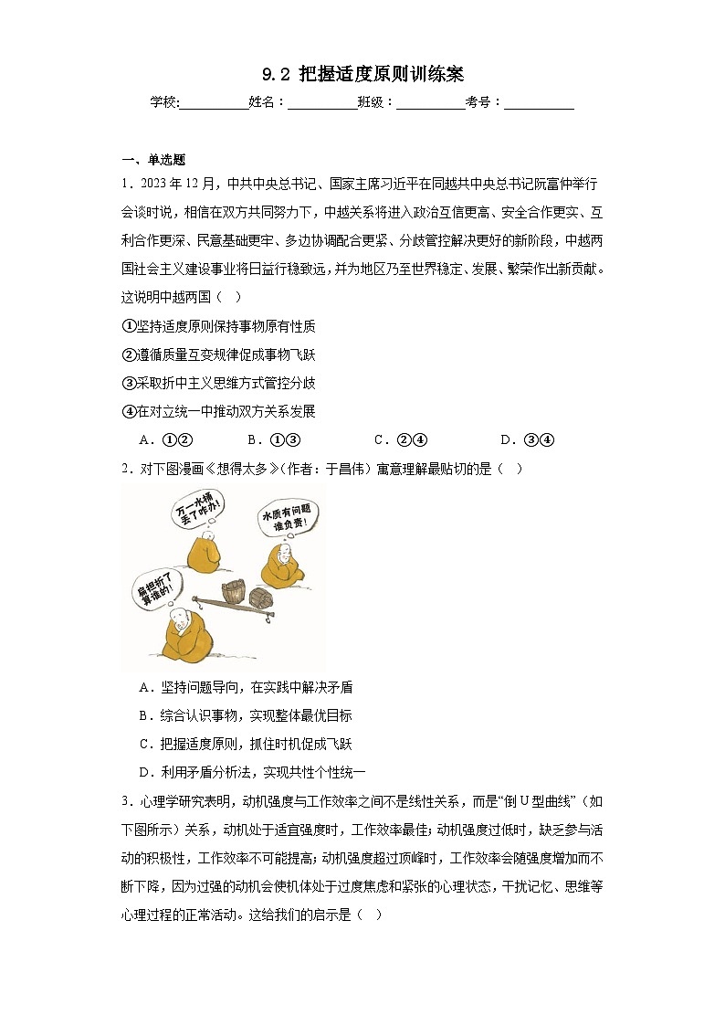 9.2把握适度原则训练案第1页