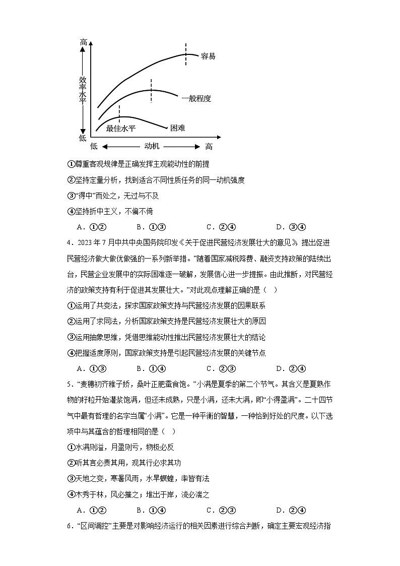 9.2把握适度原则训练案第2页