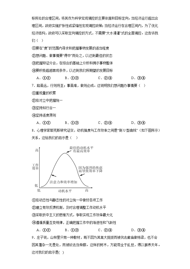 9.2把握适度原则训练案第3页