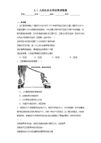 高中政治 (道德与法治)人教统编版必修4 哲学与文化人的认识从何而来课时作业