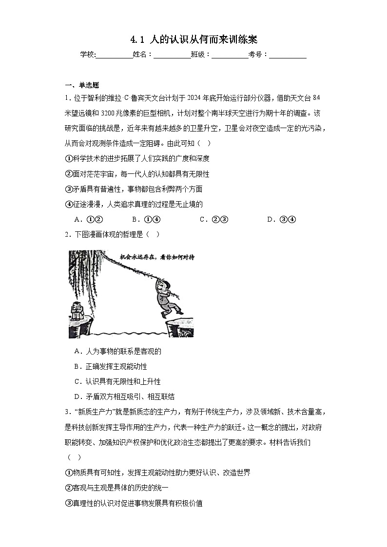 4.1人的认识从何而来训练案01