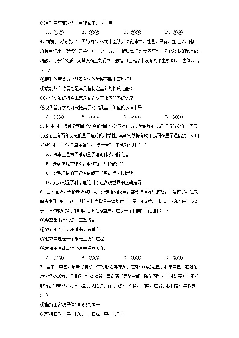 4.1人的认识从何而来训练案02