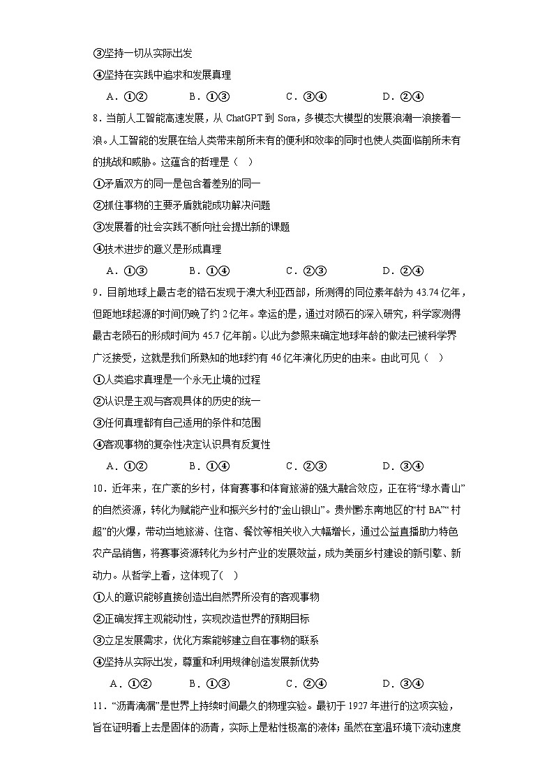 4.1人的认识从何而来训练案03