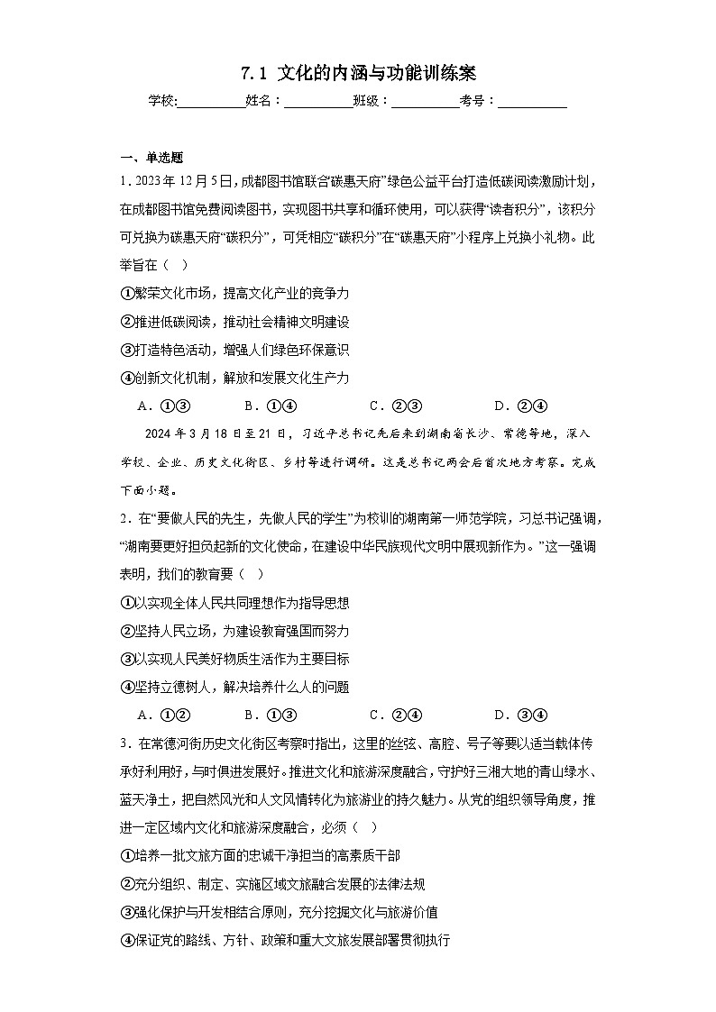 7.1文化的内涵与功能训练案01