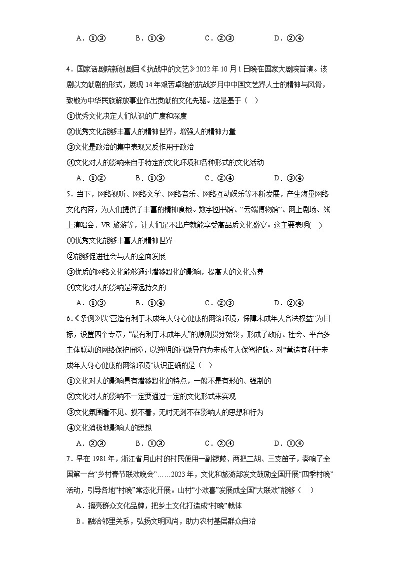 7.1文化的内涵与功能训练案02