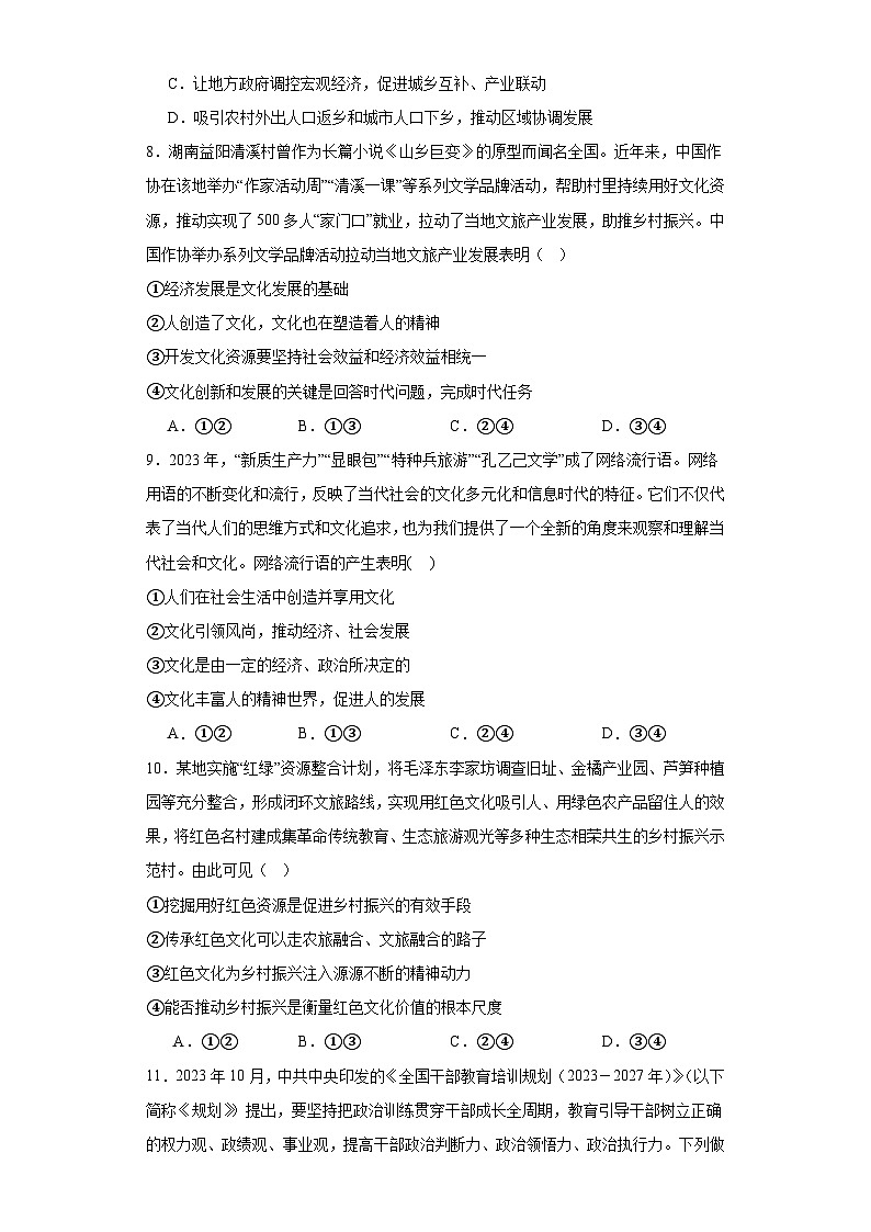 7.1文化的内涵与功能训练案03