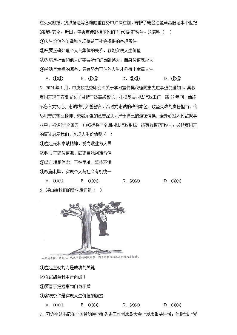 6.3价值的创造和实现训练案第2页