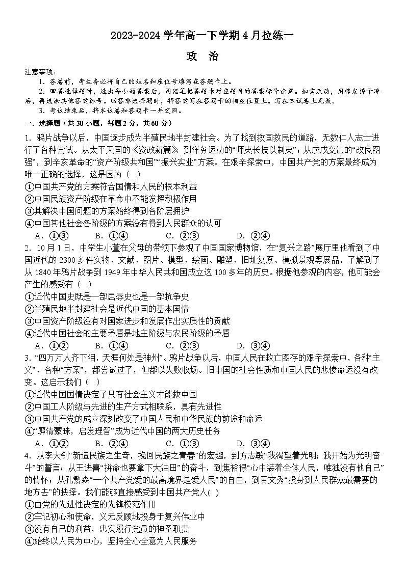 河南省安阳市林州市第一中学2023-2024学年高一下学期4月月考政治试卷（Word版附解析）01