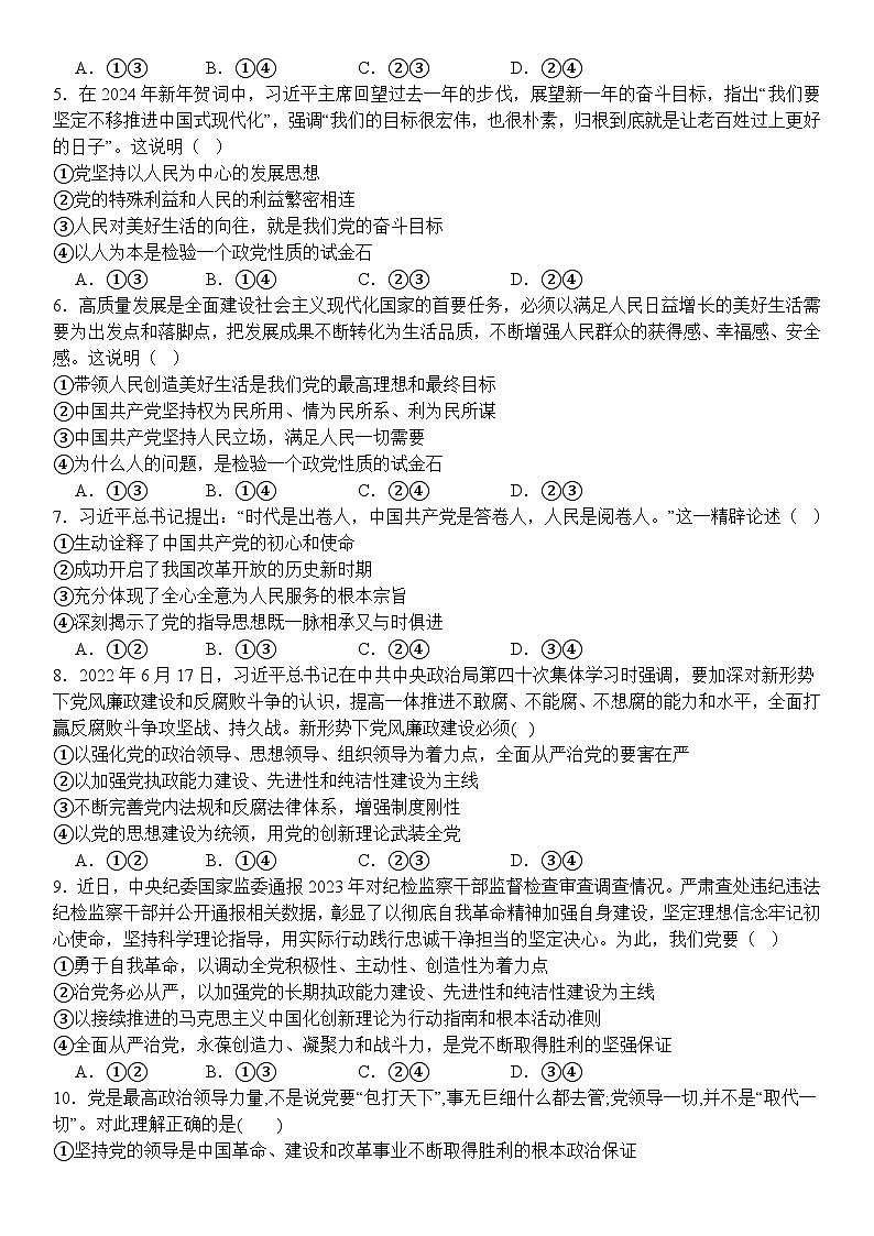河南省安阳市林州市第一中学2023-2024学年高一下学期4月月考政治试卷（Word版附解析）02