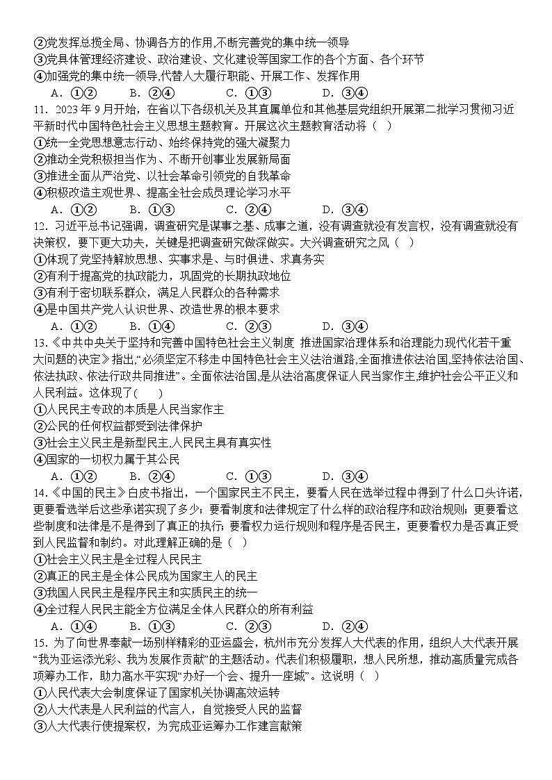 河南省安阳市林州市第一中学2023-2024学年高一下学期4月月考政治试卷（Word版附解析）03